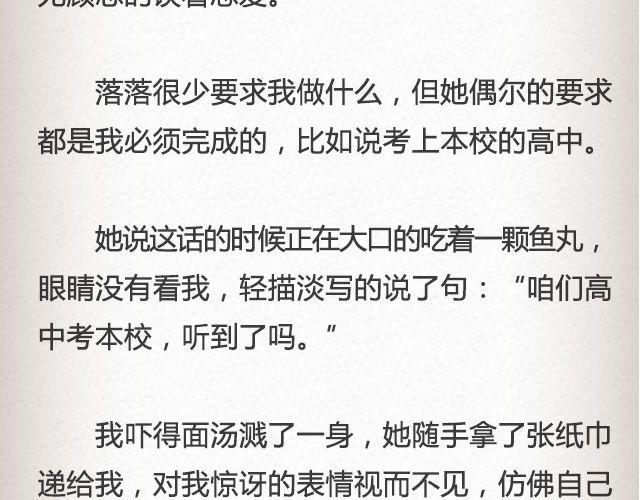 《轻文字》落落@凯蒂S小妍 第20页