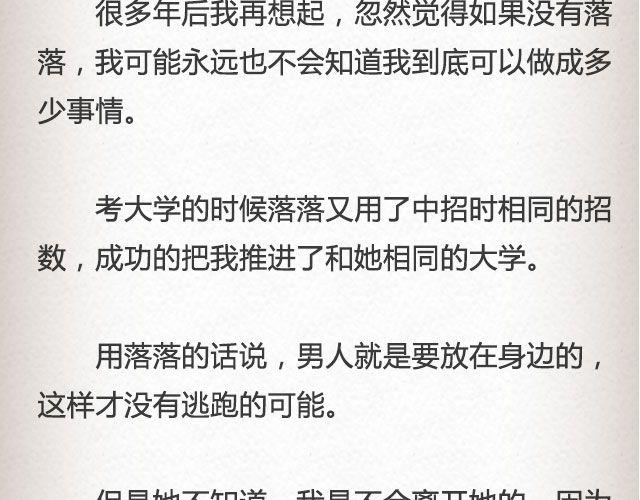 《轻文字》落落@凯蒂S小妍 第23页