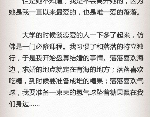 《轻文字》落落@凯蒂S小妍 第24页