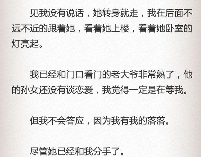 《轻文字》落落@凯蒂S小妍 第30页