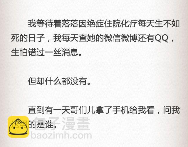 《轻文字》落落@凯蒂S小妍 第31页