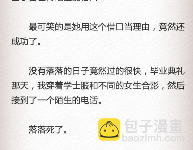 《轻文字》落落@凯蒂S小妍 第35页
