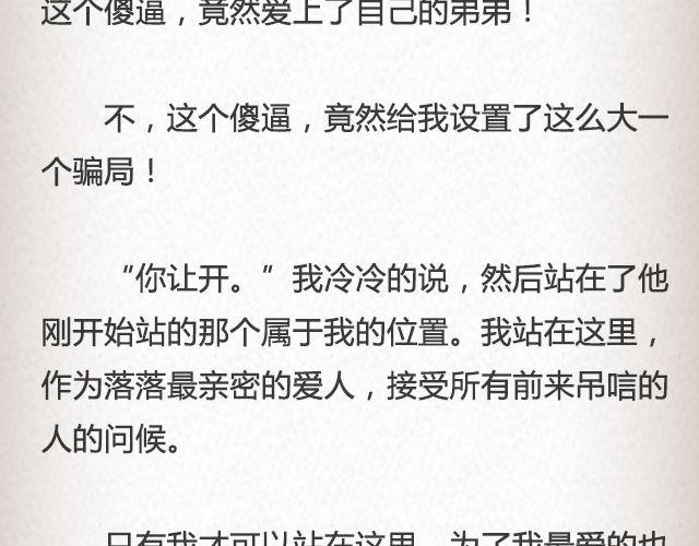 《轻文字》落落@凯蒂S小妍 第38页