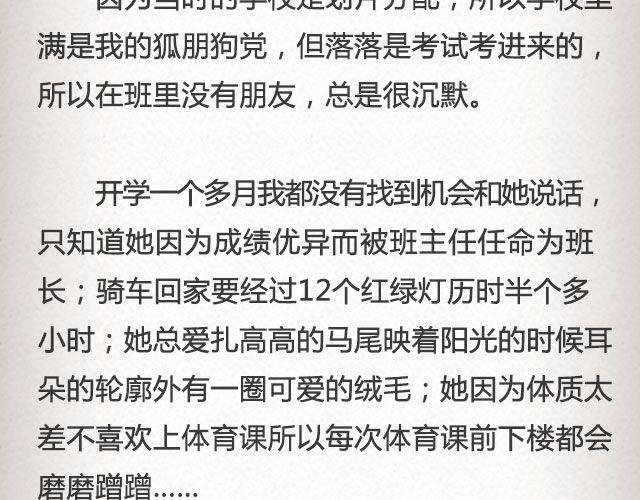 《轻文字》落落@凯蒂S小妍 第5页