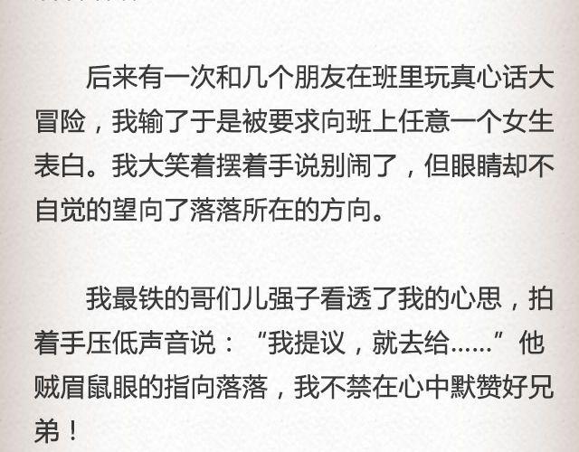 《轻文字》落落@凯蒂S小妍 第6页