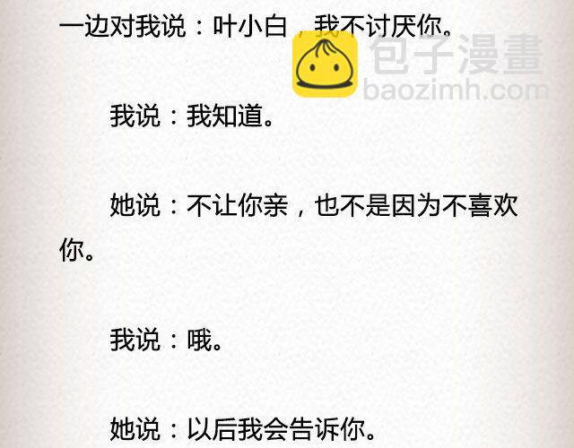 《轻文字》爱冷淡 （下） @叶小白的城 第17页