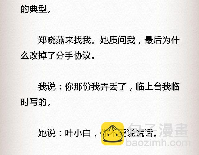 《轻文字》爱冷淡 （下） @叶小白的城 第28页