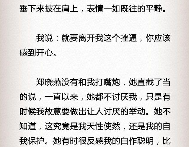 《轻文字》爱冷淡 （下） @叶小白的城 第32页