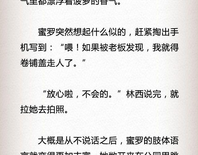 《轻文字》春喜路7号有人等你@陈若鱼_ 第18页