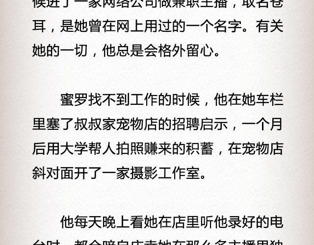 《轻文字》春喜路7号有人等你@陈若鱼_ 第29页