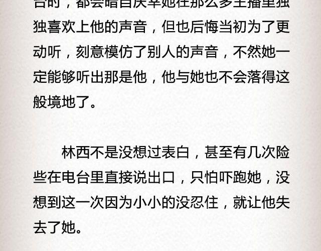 《轻文字》春喜路7号有人等你@陈若鱼_ 第30页