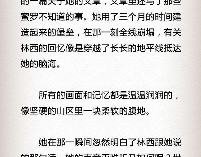 《轻文字》春喜路7号有人等你@陈若鱼_ 第33页