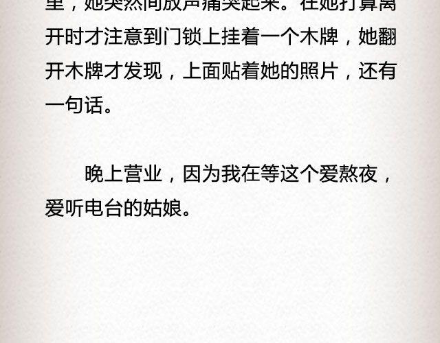 《轻文字》春喜路7号有人等你@陈若鱼_ 第35页