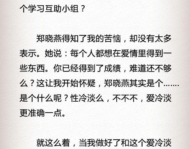 《轻文字》爱冷淡 （上） @叶小白的城 第8页