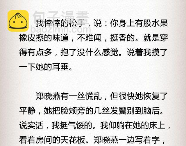 《轻文字》爱冷淡 （下） @叶小白的城 第16页
