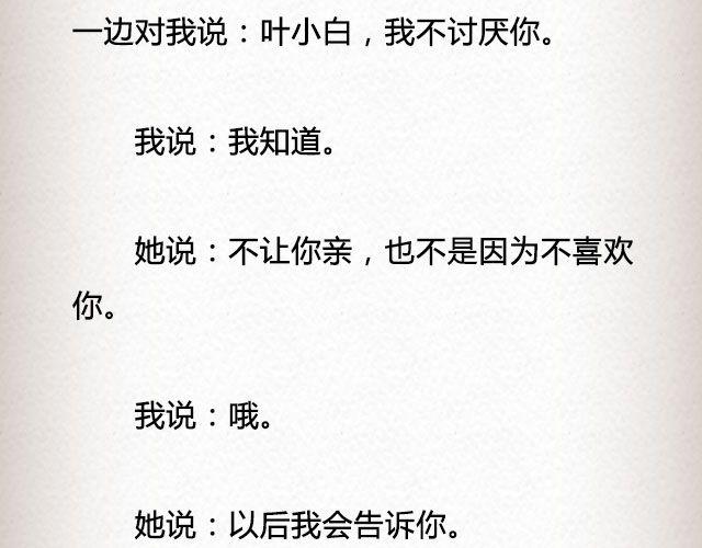 《轻文字》爱冷淡 （下） @叶小白的城 第17页