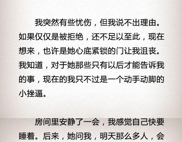 《轻文字》爱冷淡 （下） @叶小白的城 第18页