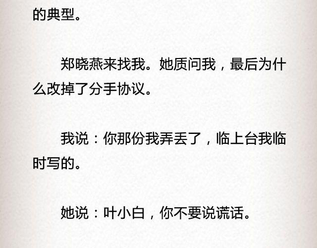《轻文字》爱冷淡 （下） @叶小白的城 第28页