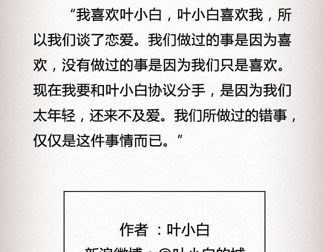 《轻文字》爱冷淡 （下） @叶小白的城 第35页