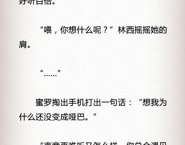 《轻文字》春喜路7号有人等你@陈若鱼_ 第14页