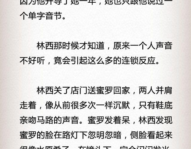 《轻文字》春喜路7号有人等你@陈若鱼_ 第16页