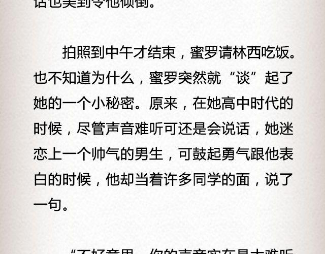 《轻文字》春喜路7号有人等你@陈若鱼_ 第20页