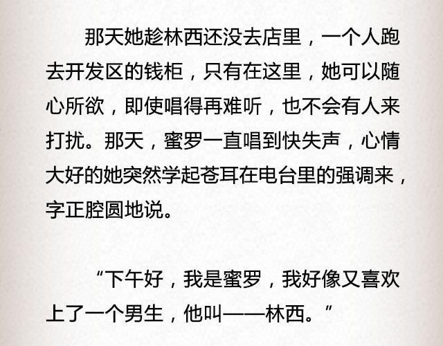 《轻文字》春喜路7号有人等你@陈若鱼_ 第24页