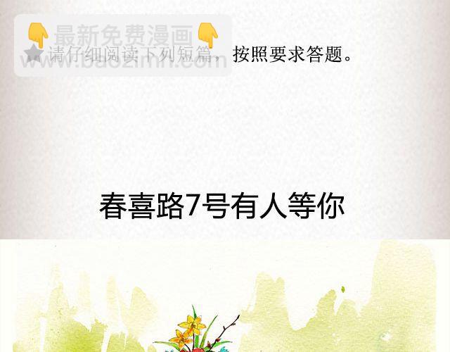 《轻文字》春喜路7号有人等你@陈若鱼_ 第2页
