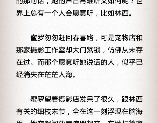 《轻文字》春喜路7号有人等你@陈若鱼_ 第34页