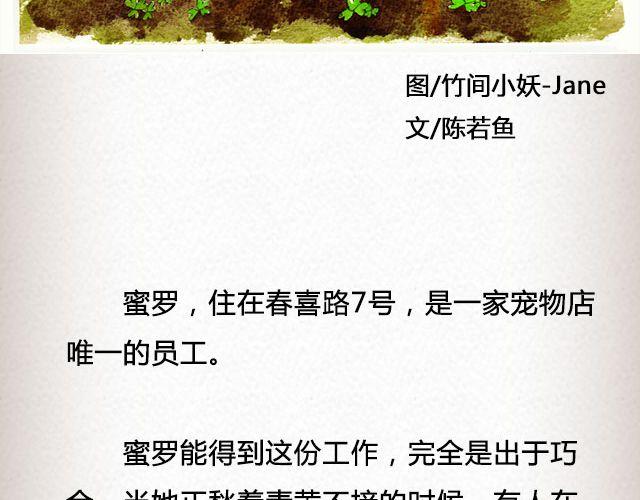 《轻文字》春喜路7号有人等你@陈若鱼_ 第4页