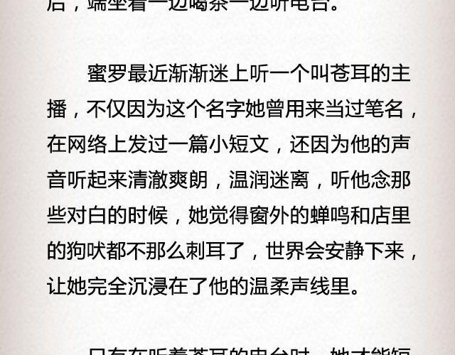 《轻文字》春喜路7号有人等你@陈若鱼_ 第6页