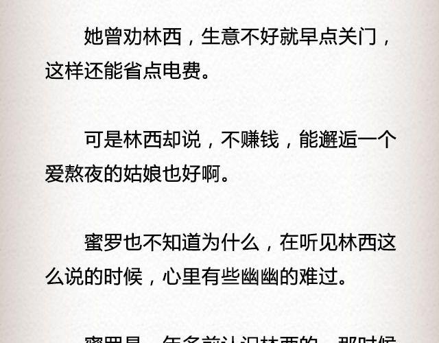 《轻文字》春喜路7号有人等你@陈若鱼_ 第8页