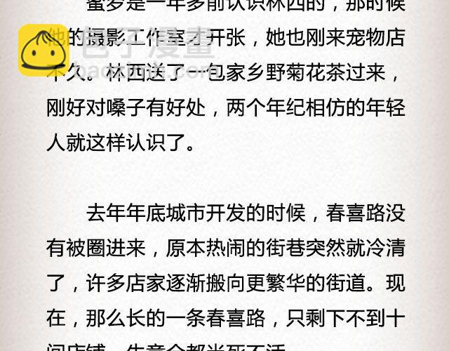 《轻文字》春喜路7号有人等你@陈若鱼_ 第9页