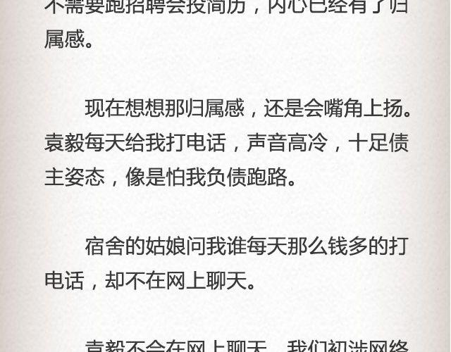 《轻文字》而我的门总能接住你的归途 （上）@李荷西 第20页