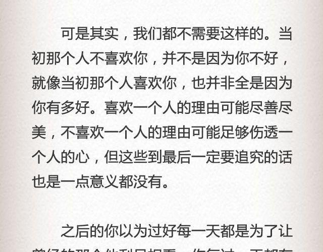 《轻文字》我不需要你的祝福@尔曦lin 第14页