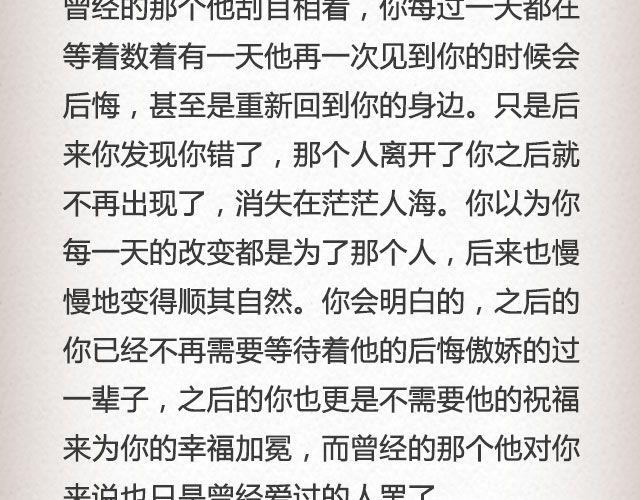 《轻文字》我不需要你的祝福@尔曦lin 第15页