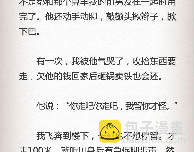 《轻文字》而我的门总能接住你的归途 （上）@李荷西 第25页