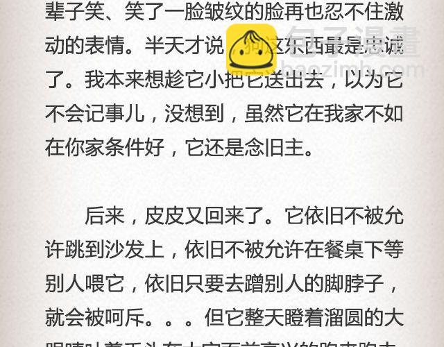 《轻文字》皮皮@韦哥 第8页