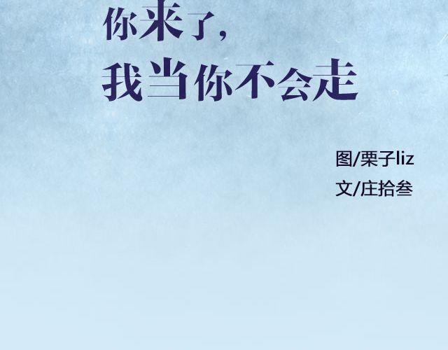 《轻文字》你来了，我当你不会走@仨亿H 第2页