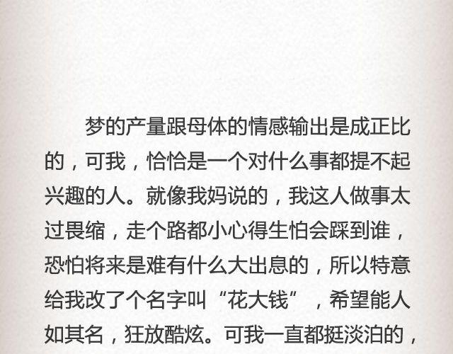《轻文字》男孩在0号线上 （上） @花大钱 第10页