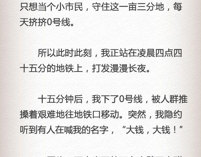 《轻文字》男孩在0号线上 （上） @花大钱 第11页