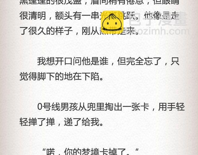 《轻文字》男孩在0号线上 （上） @花大钱 第13页