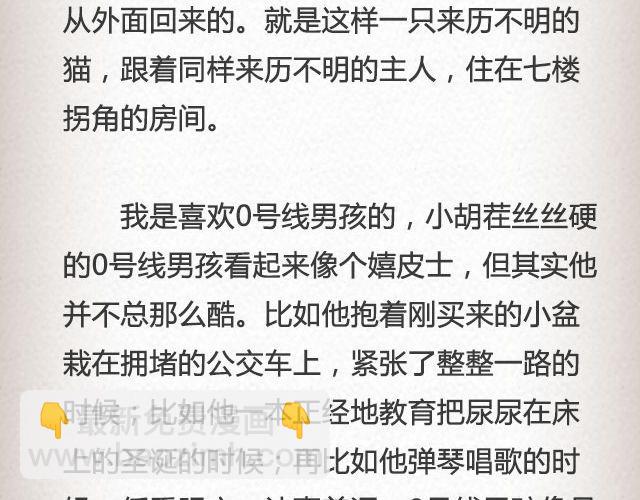 《轻文字》男孩在0号线上 （上） @花大钱 第16页