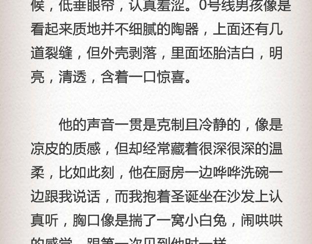 《轻文字》男孩在0号线上 （上） @花大钱 第17页