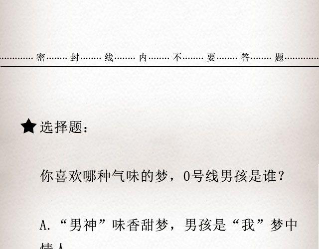《轻文字》男孩在0号线上 （上） @花大钱 第19页