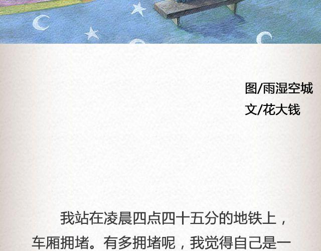 《轻文字》男孩在0号线上 （上） @花大钱 第4页