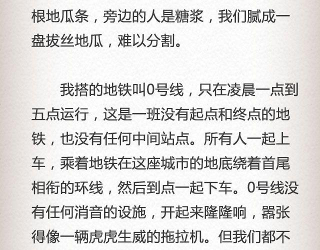《轻文字》男孩在0号线上 （上） @花大钱 第5页