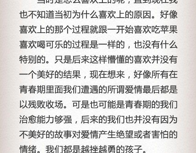 《轻文字》我不需要你的祝福@尔曦lin 第11页
