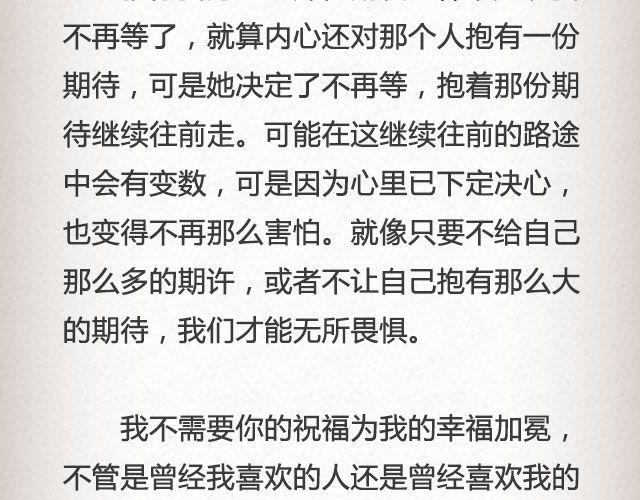 《轻文字》我不需要你的祝福@尔曦lin 第17页