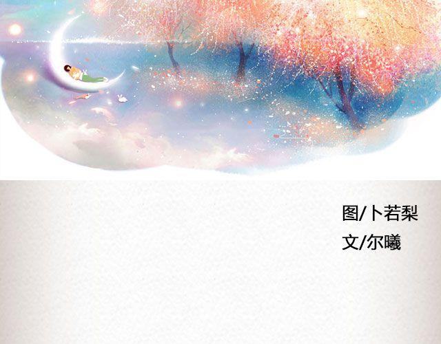 《轻文字》我不需要你的祝福@尔曦lin 第3页